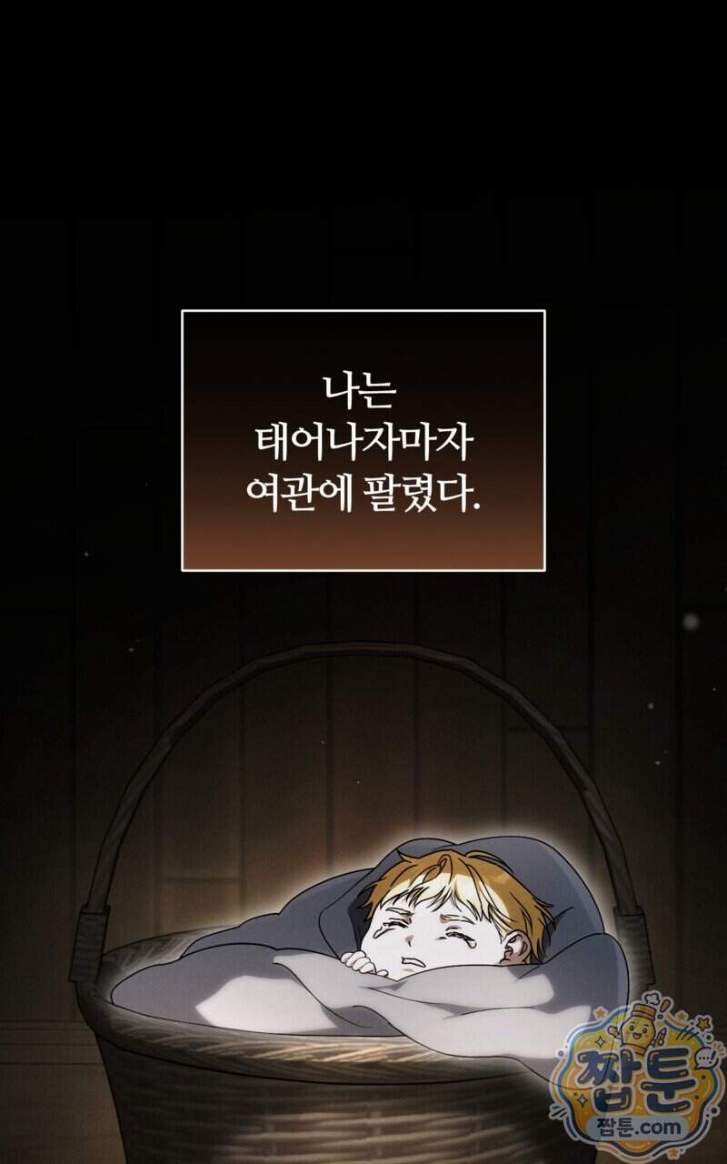 낙원의 뱀 21화 1
