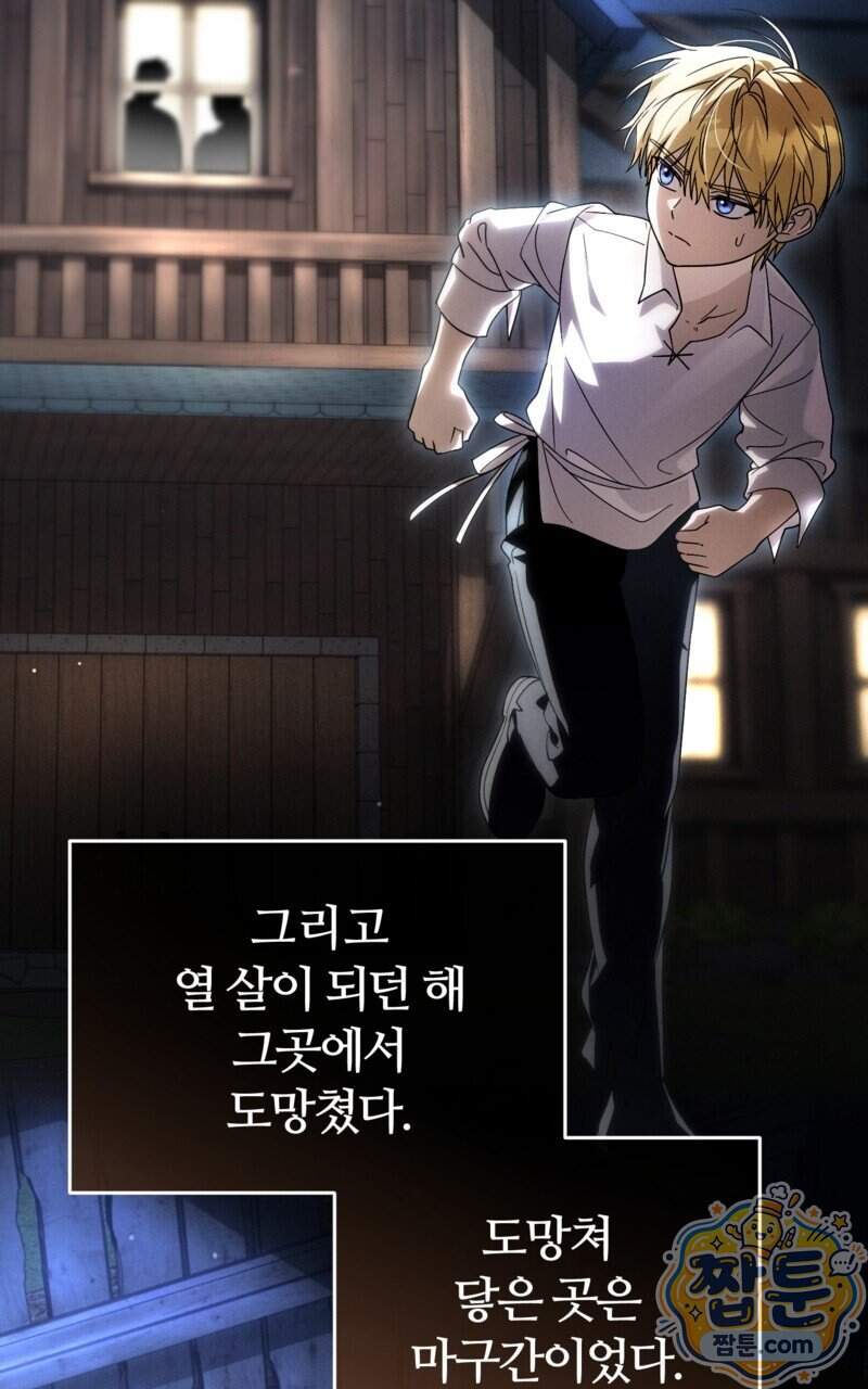 낙원의 뱀 21화 3