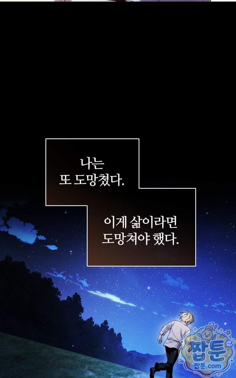 낙원의 뱀 21화 7
