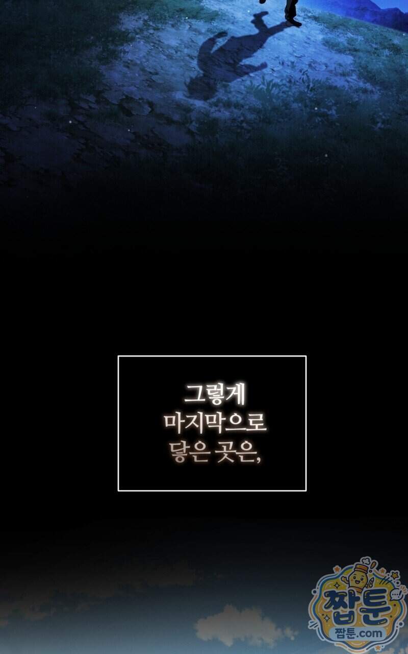 낙원의 뱀 21화 8