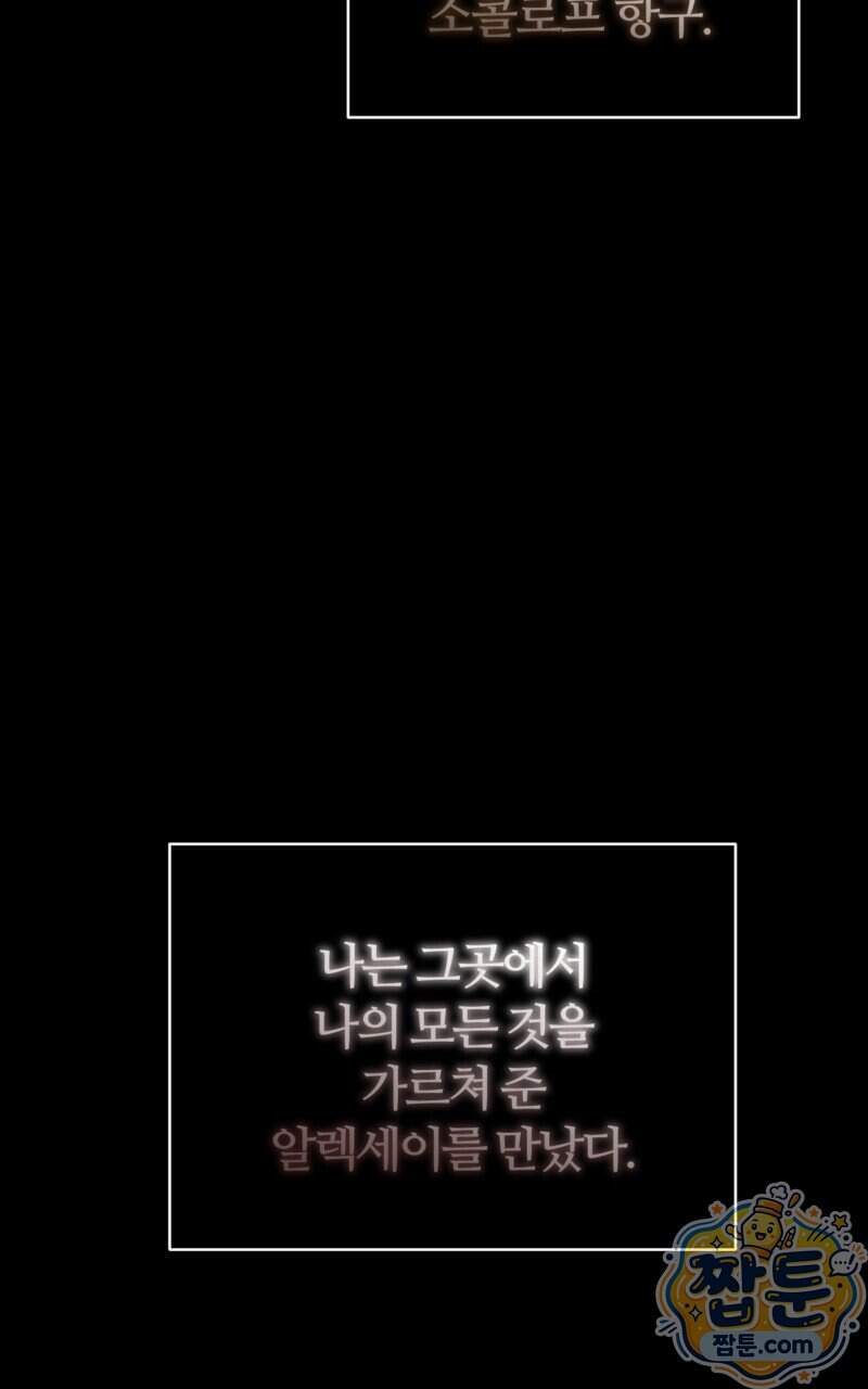 낙원의 뱀 21화 10