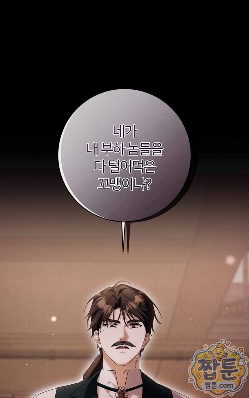 낙원의 뱀 21화 11