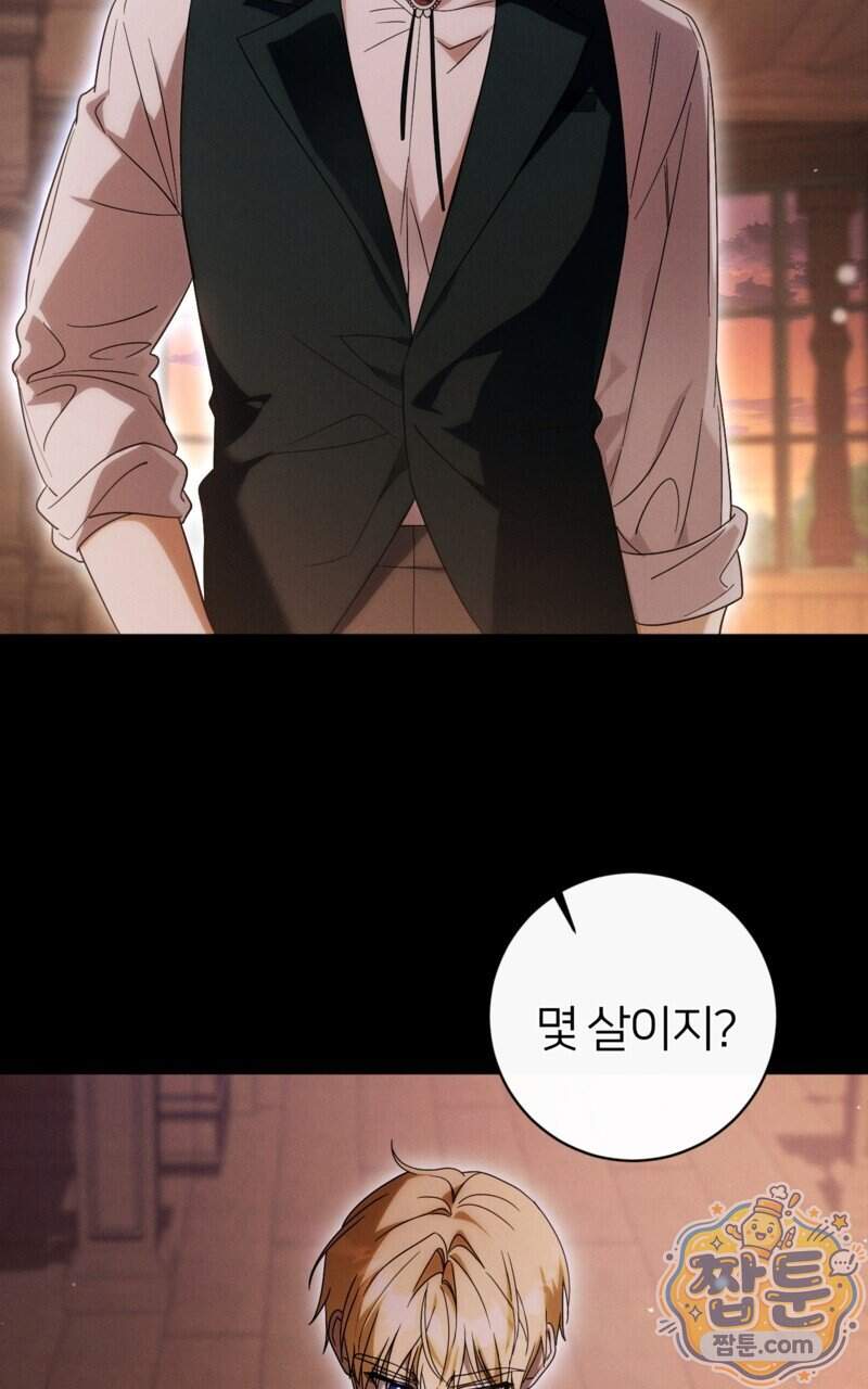 낙원의 뱀 21화 12