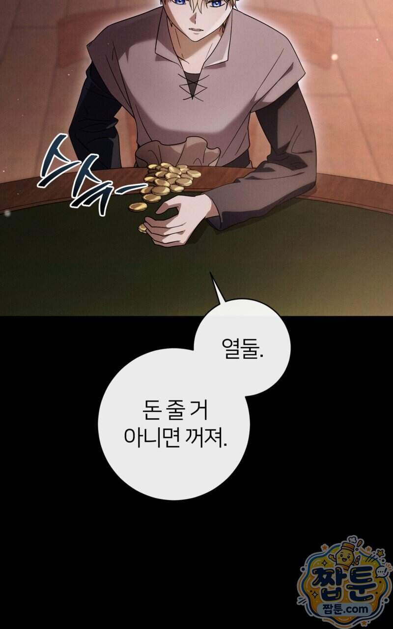 낙원의 뱀 21화 13
