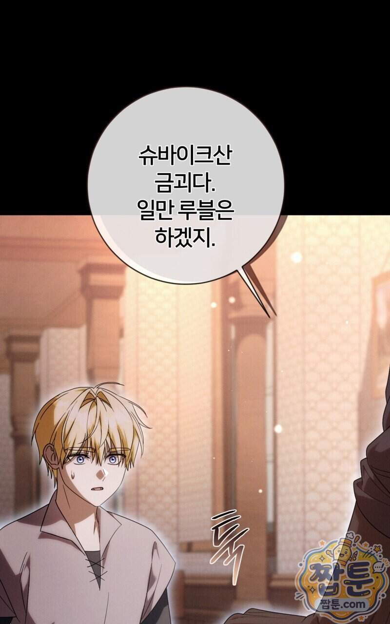 낙원의 뱀 21화 15