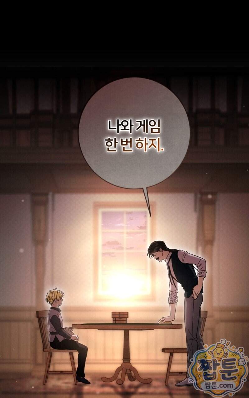 낙원의 뱀 21화 17
