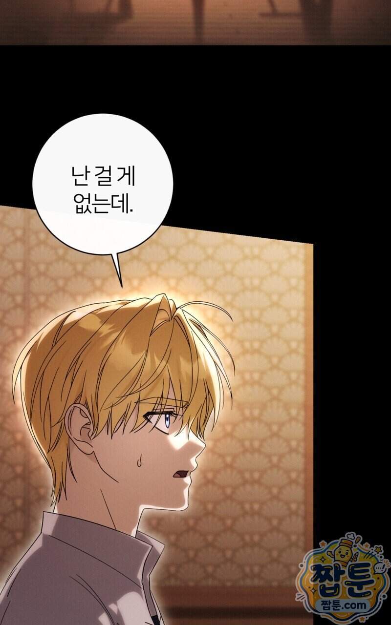 낙원의 뱀 21화 18