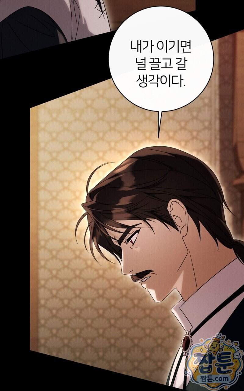 낙원의 뱀 21화 19