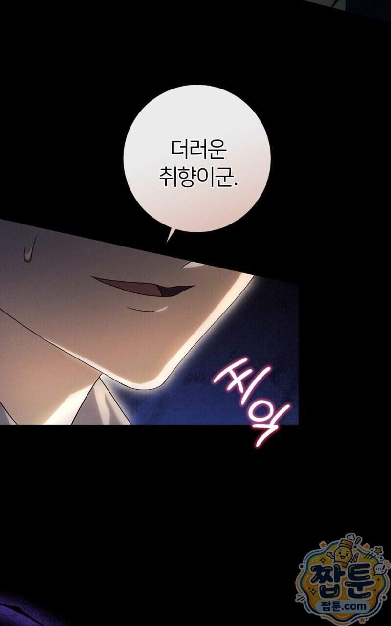 낙원의 뱀 21화 20