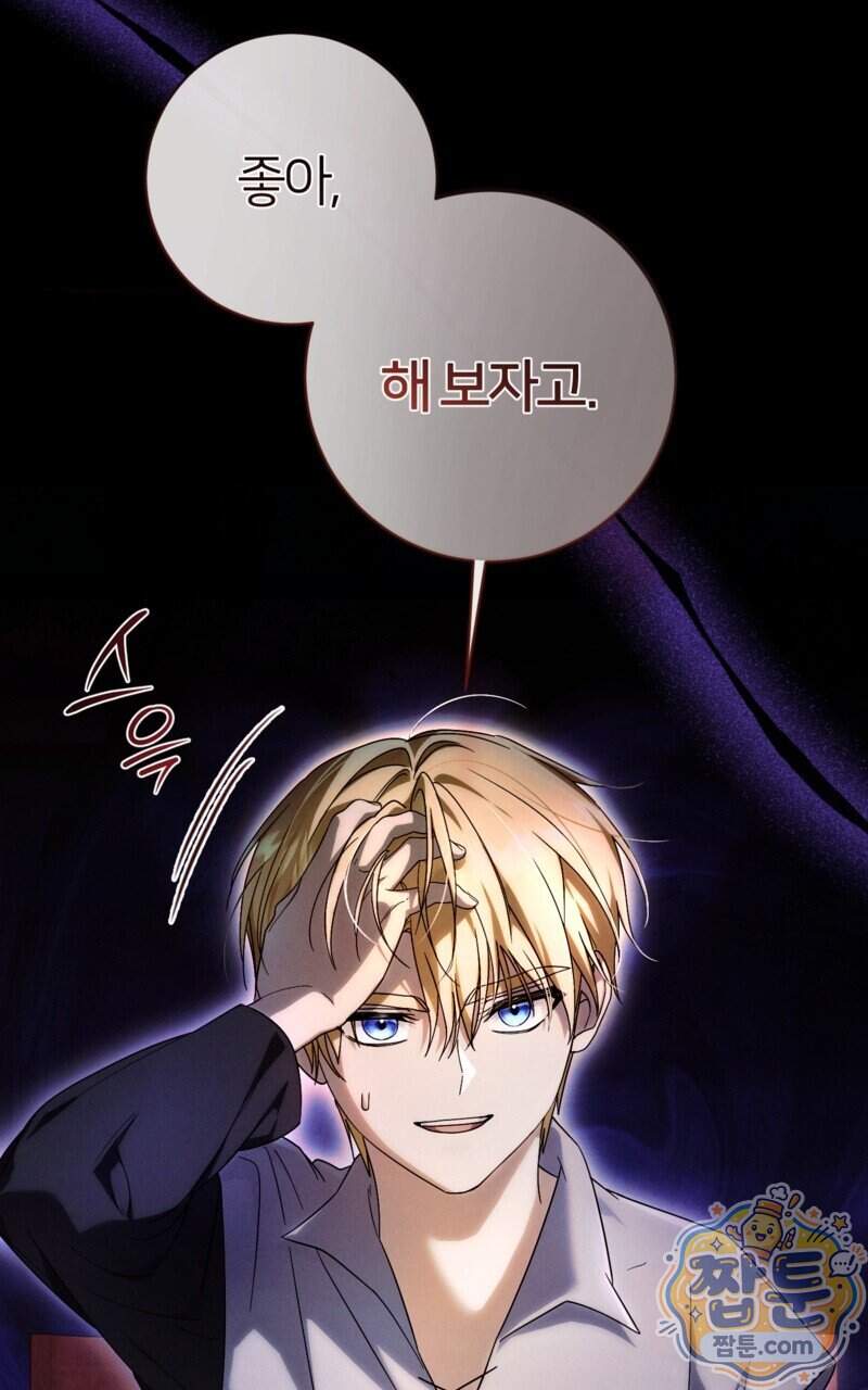 낙원의 뱀 21화 21
