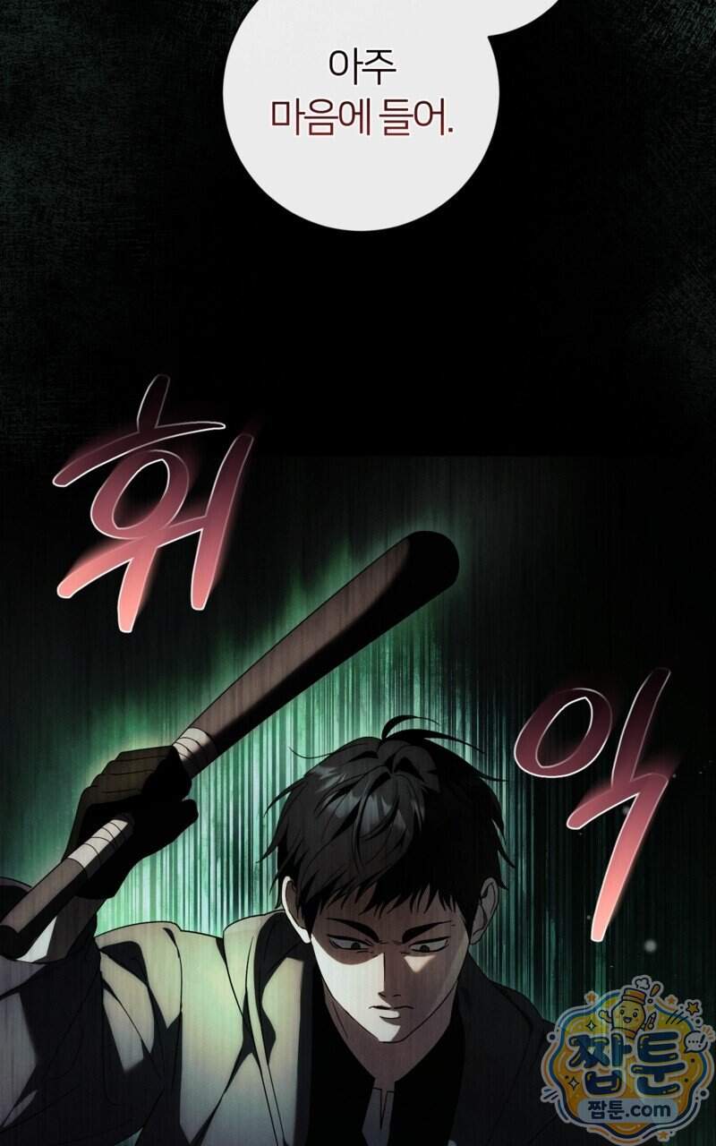 낙원의 뱀 21화 28
