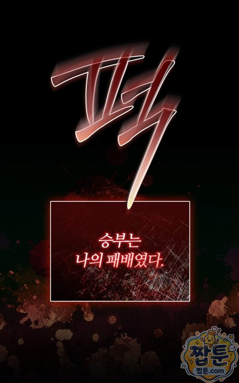낙원의 뱀 21화 30