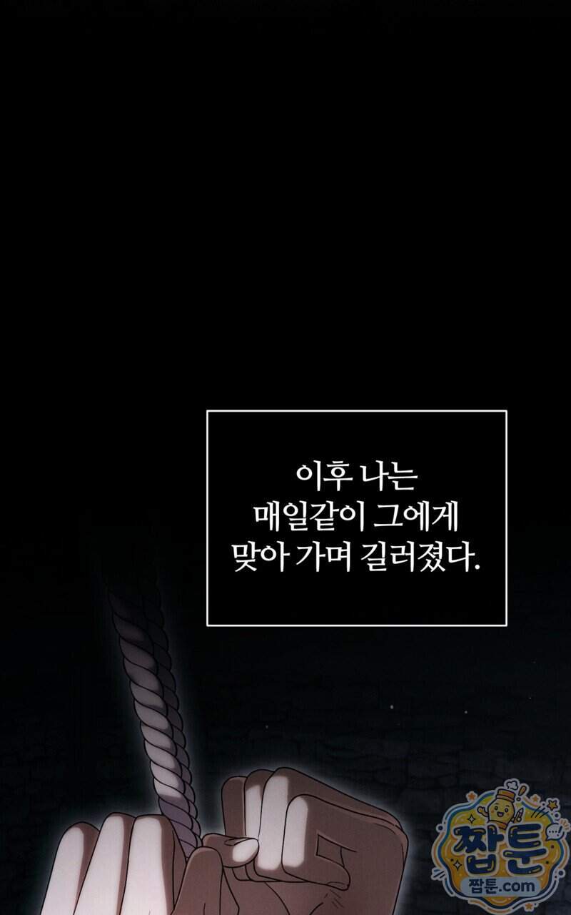 낙원의 뱀 21화 31