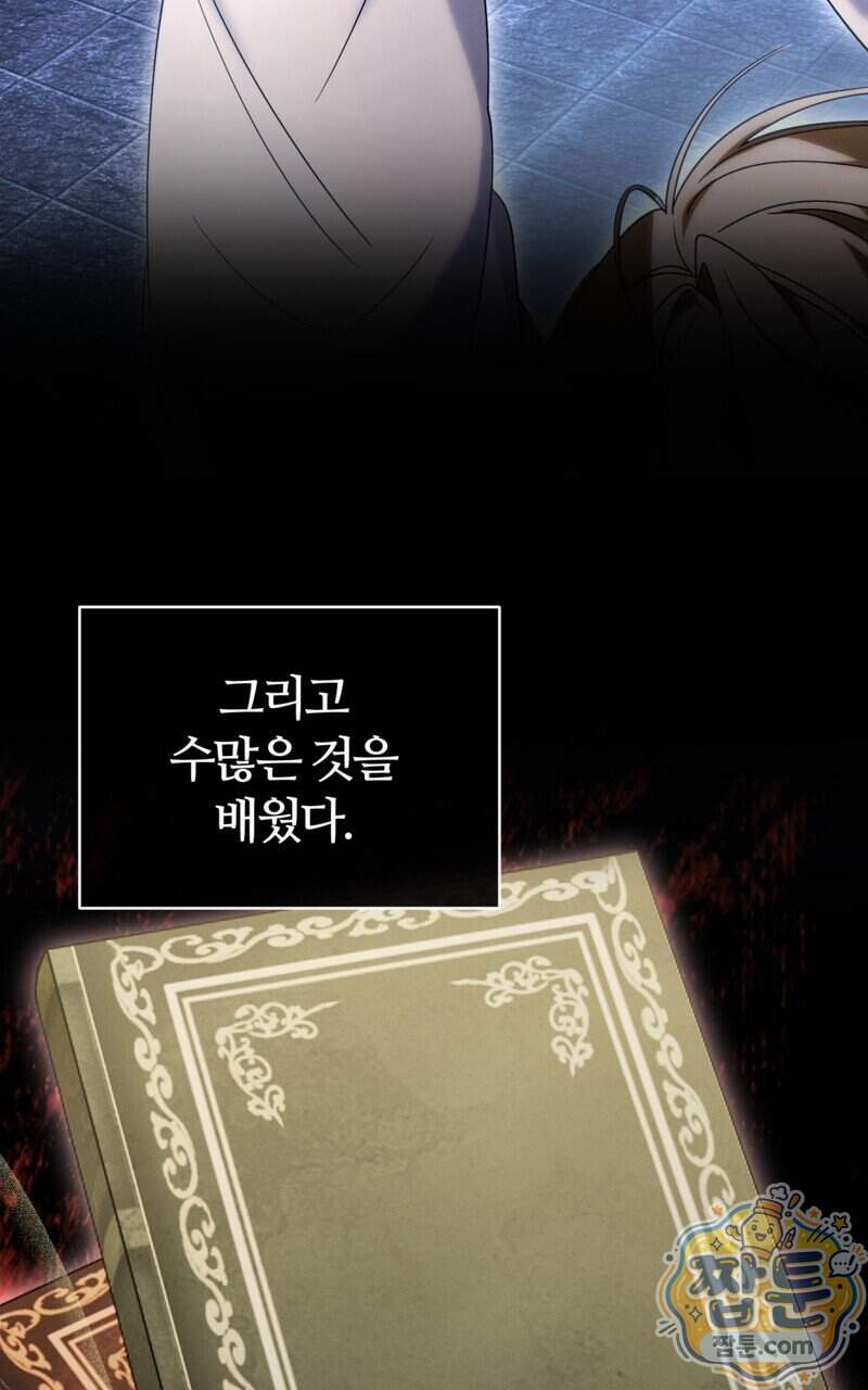 낙원의 뱀 21화 33