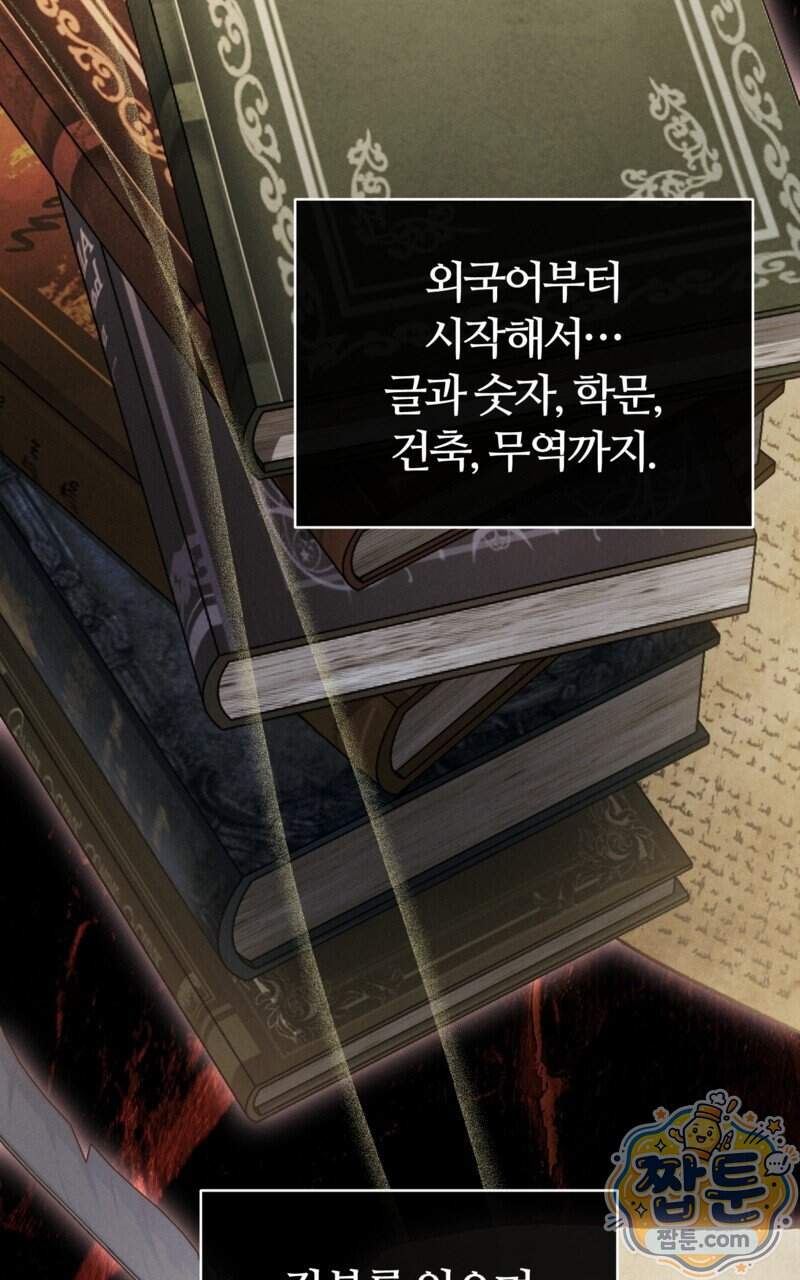 낙원의 뱀 21화 34