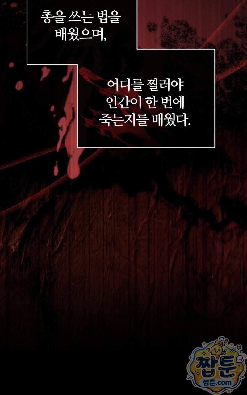 낙원의 뱀 21화 36