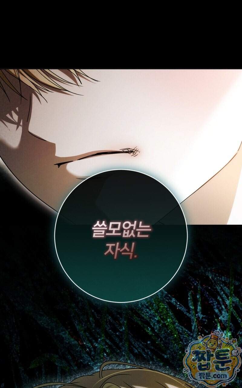 낙원의 뱀 21화 41