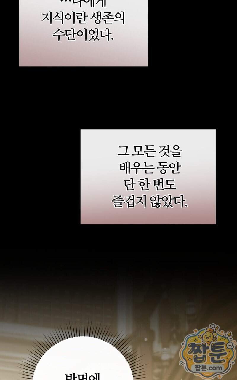 낙원의 뱀 21화 43