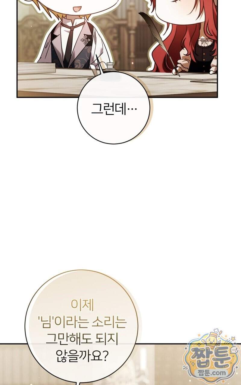 낙원의 뱀 21화 49