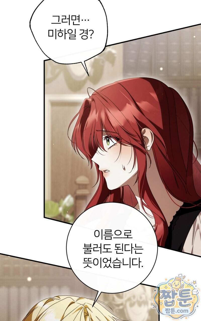 낙원의 뱀 21화 51