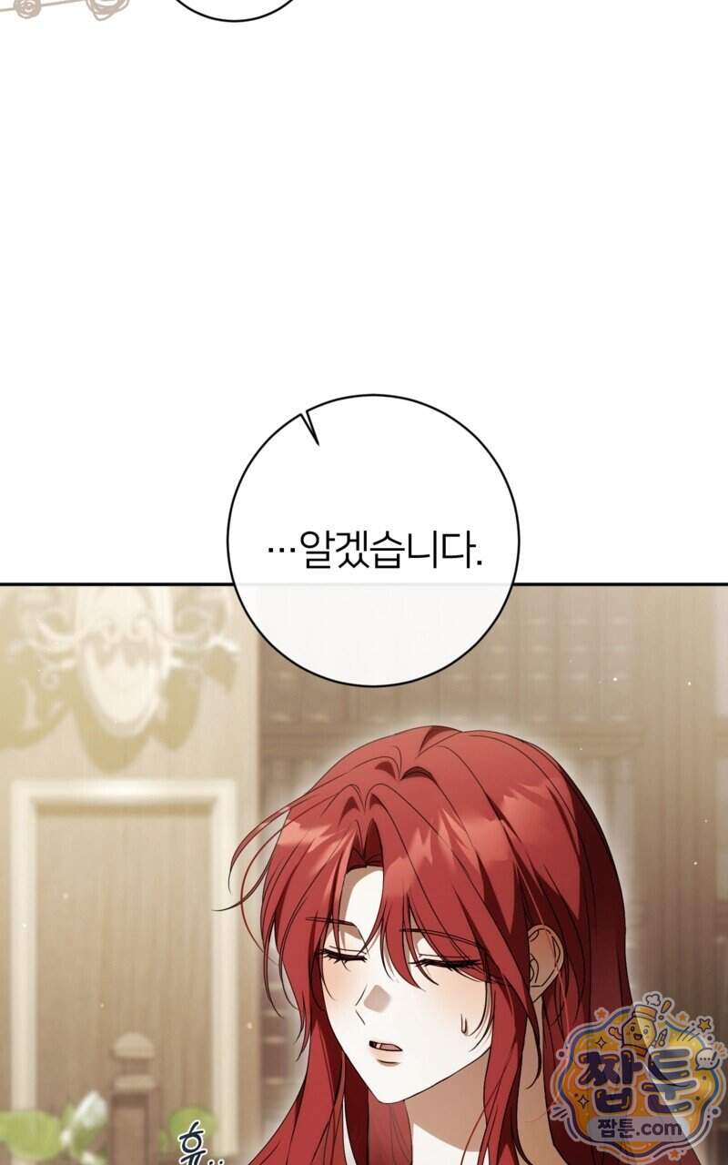 낙원의 뱀 21화 54
