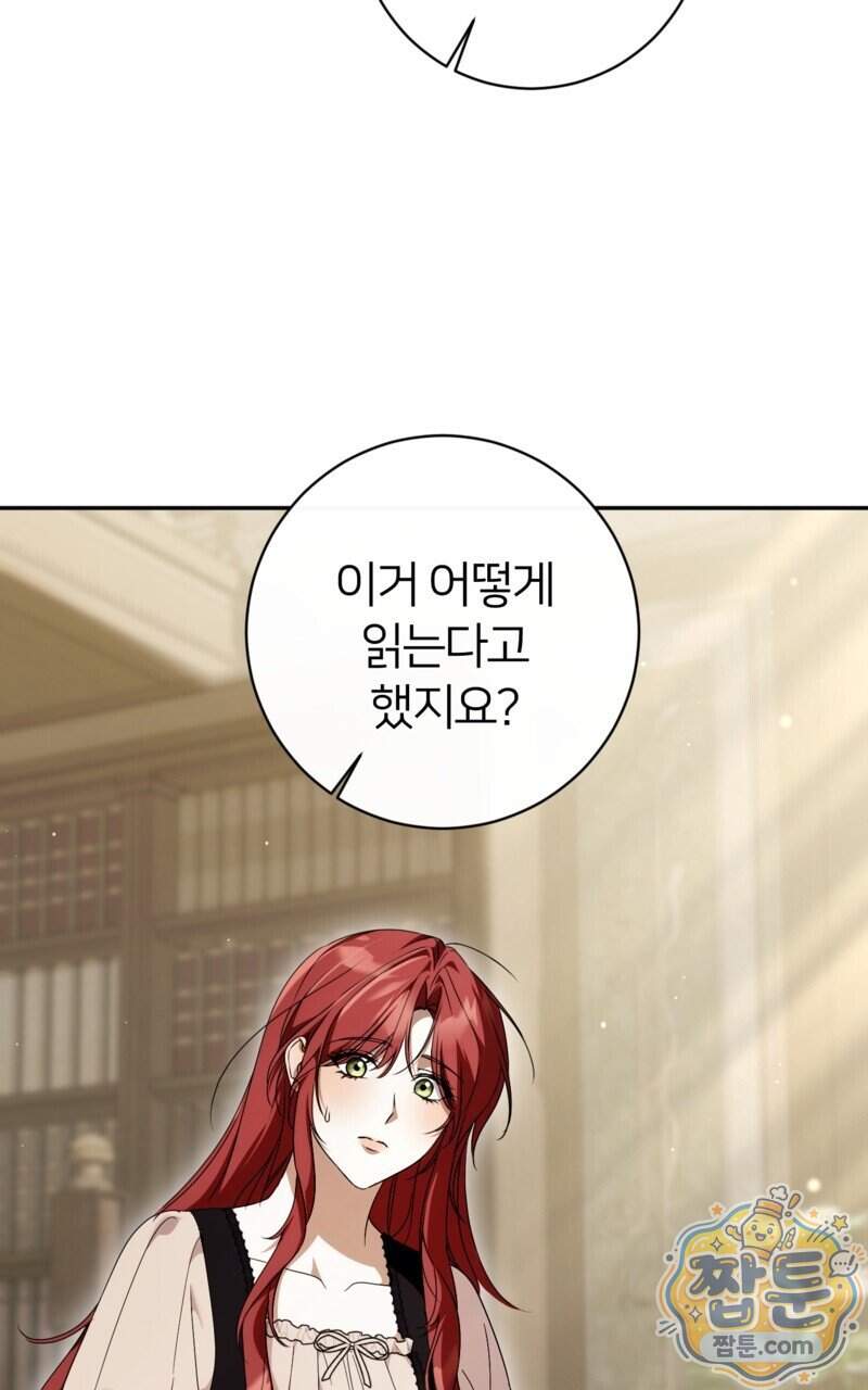 낙원의 뱀 21화 58