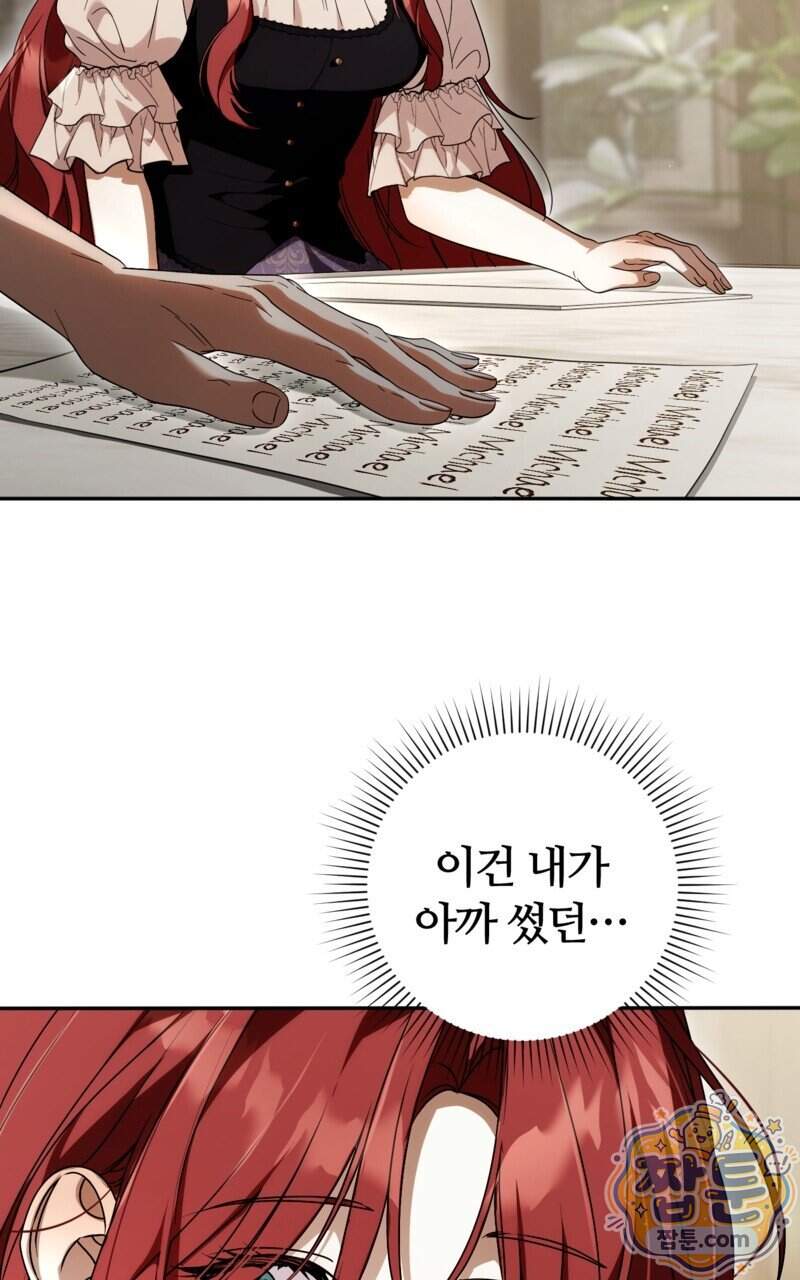 낙원의 뱀 21화 59