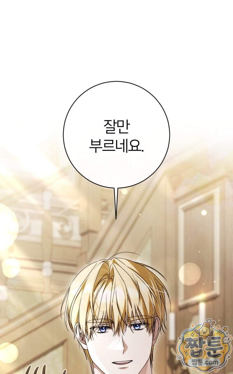 낙원의 뱀 21화 61