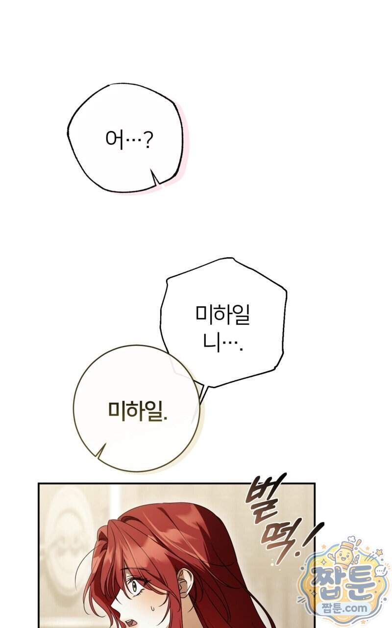 낙원의 뱀 21화 63