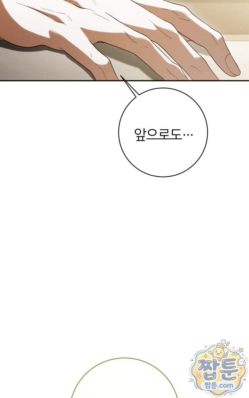 낙원의 뱀 21화 66