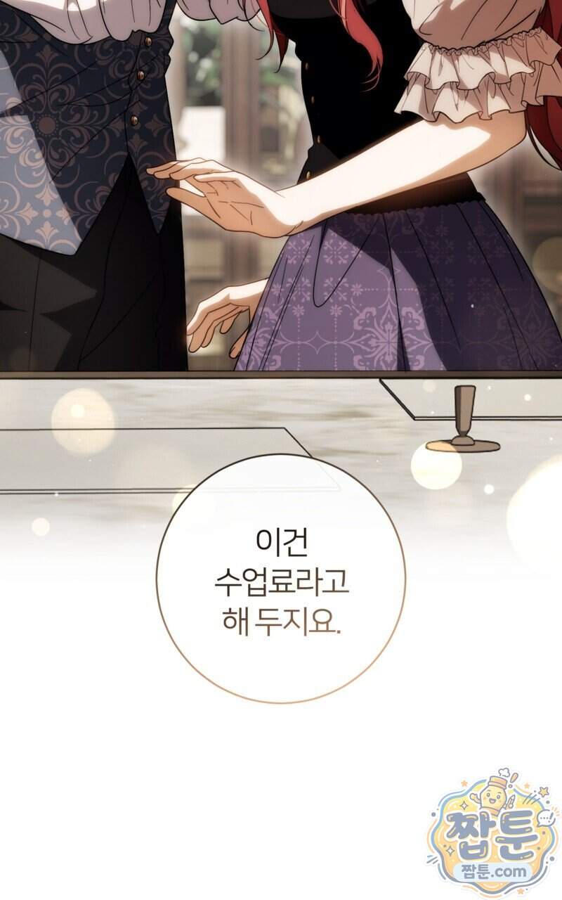 낙원의 뱀 21화 74