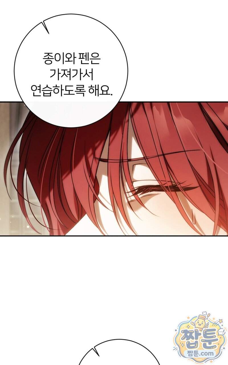낙원의 뱀 21화 75