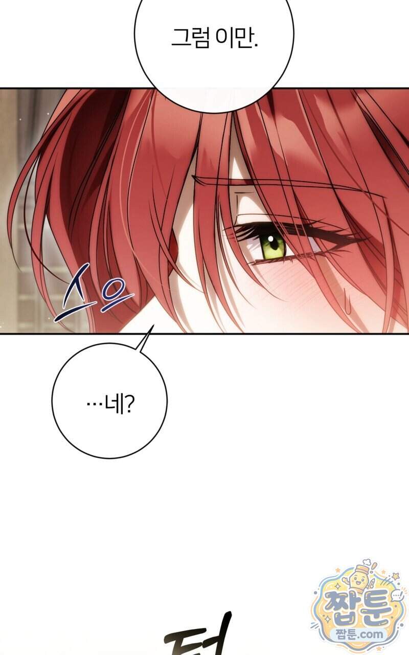 낙원의 뱀 21화 76