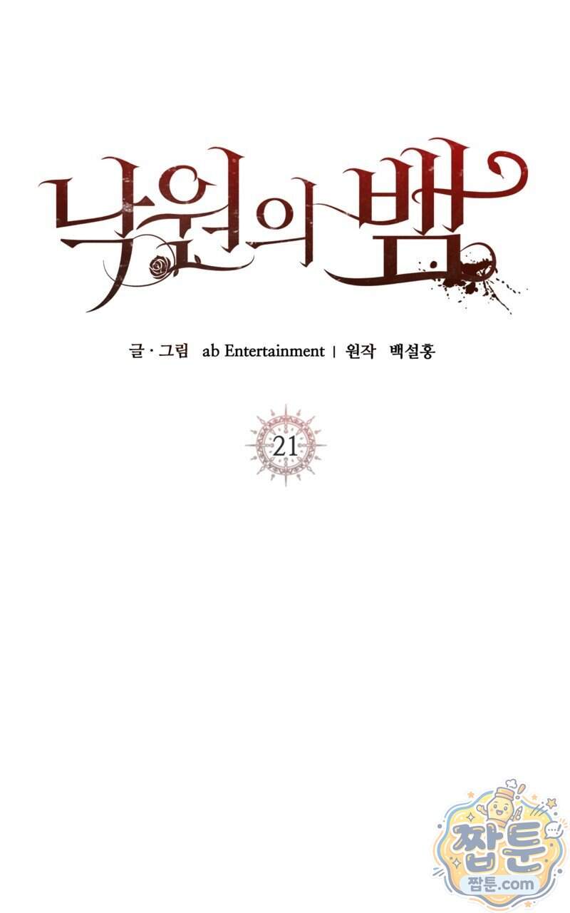 낙원의 뱀 21화 82