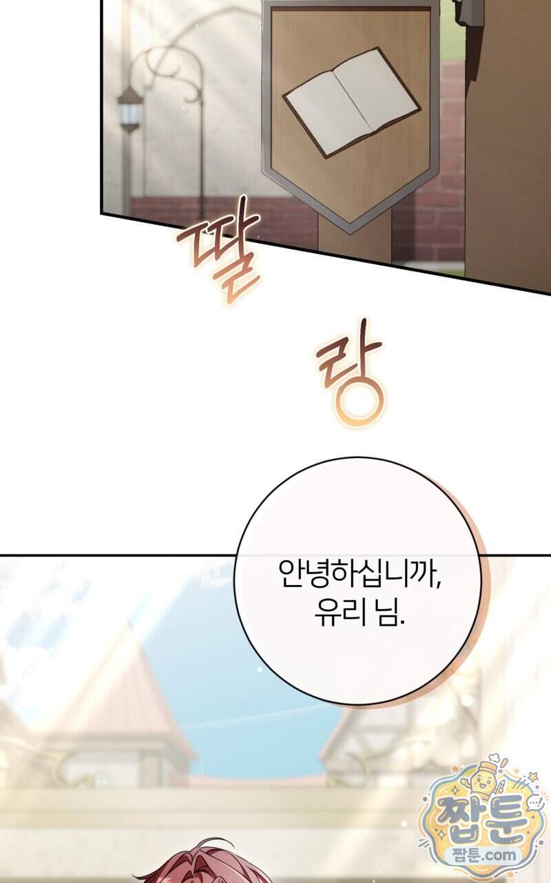 낙원의 뱀 21화 85