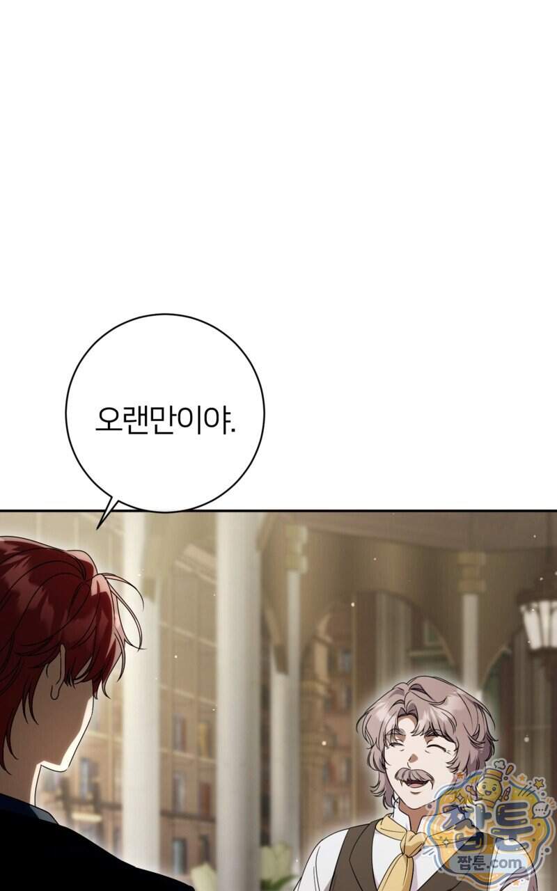 낙원의 뱀 21화 87