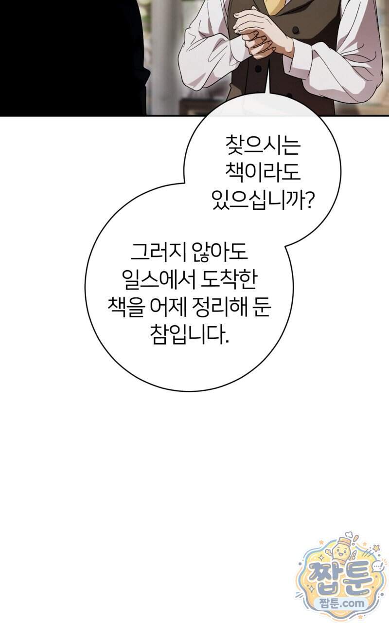 낙원의 뱀 21화 88