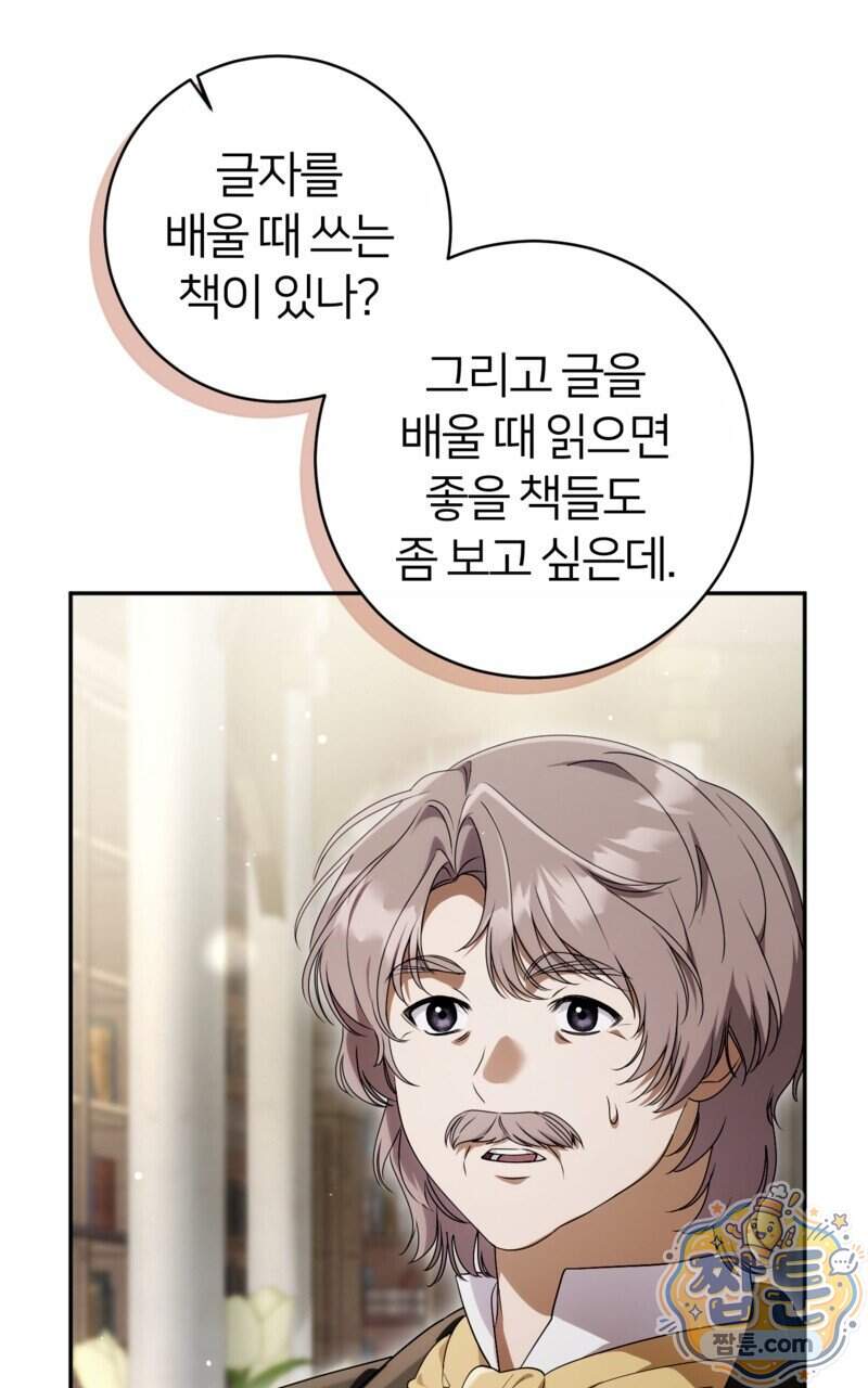 낙원의 뱀 21화 89