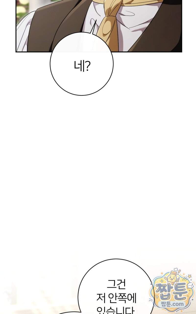 낙원의 뱀 21화 90