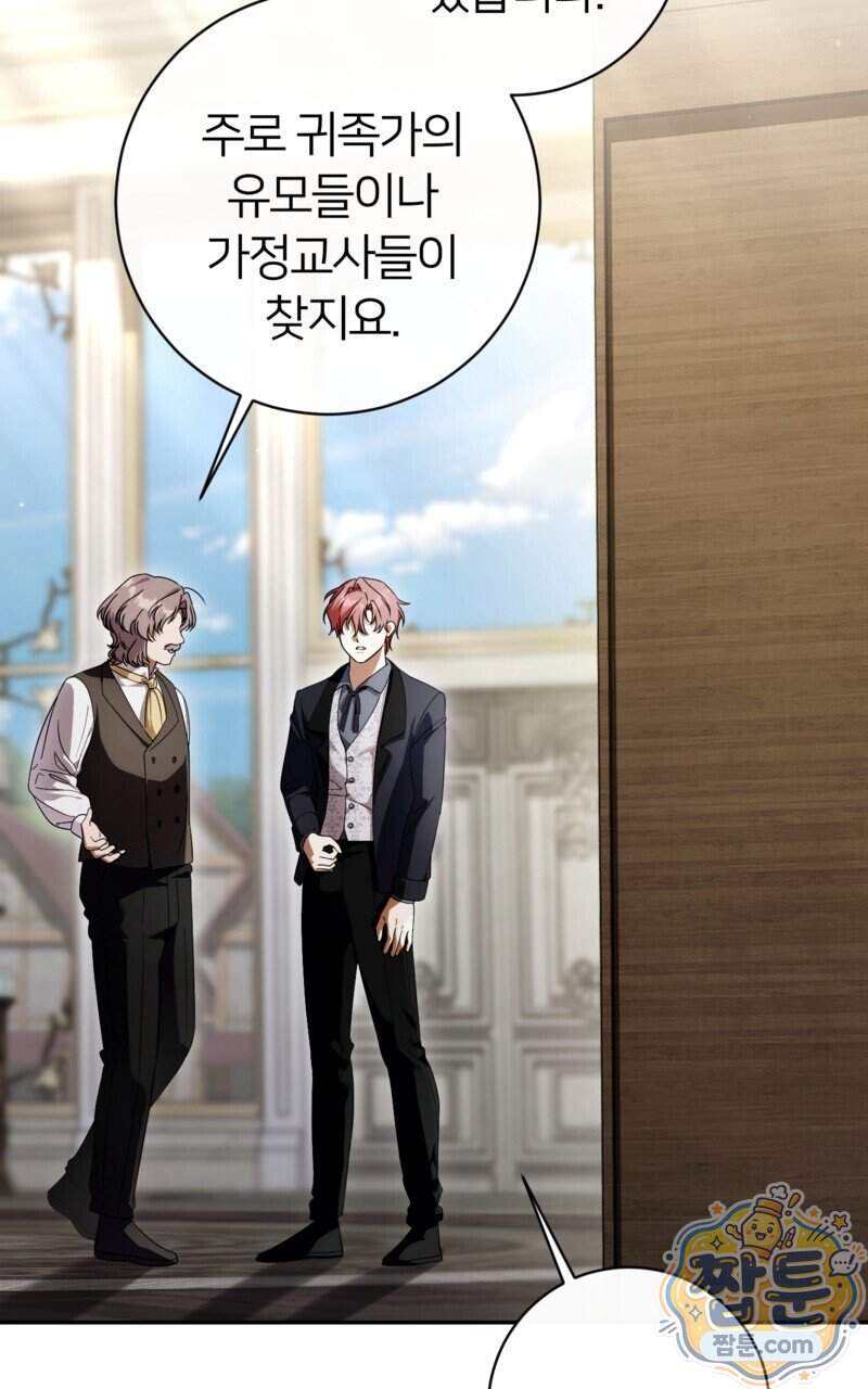 낙원의 뱀 21화 91