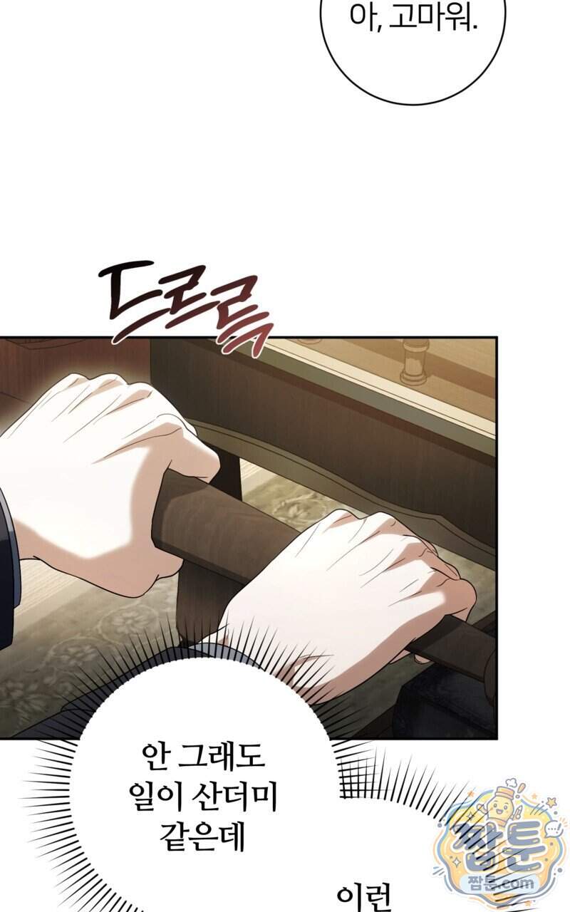 낙원의 뱀 21화 92