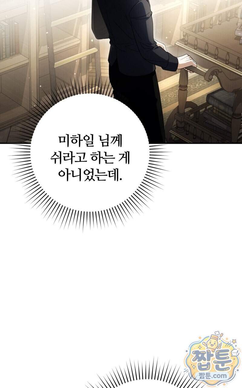 낙원의 뱀 21화 94