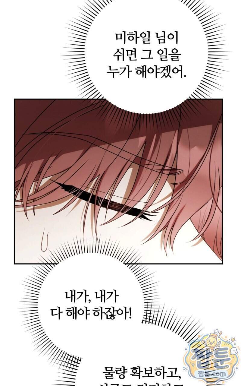 낙원의 뱀 21화 95