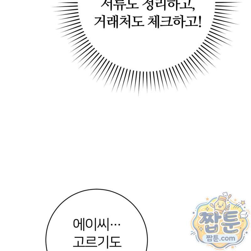 낙원의 뱀 21화 96