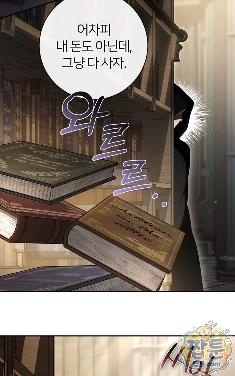 낙원의 뱀 21화 98