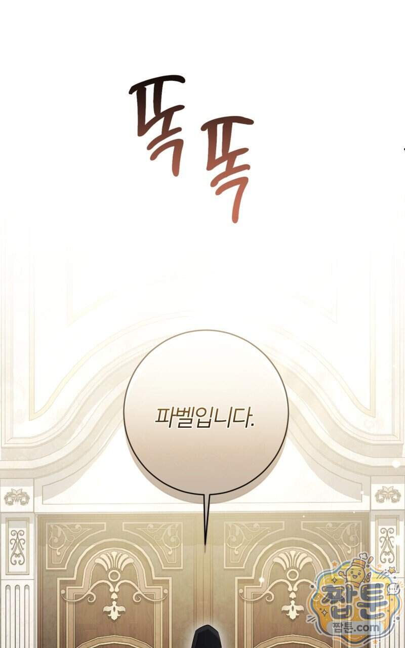낙원의 뱀 21화 109