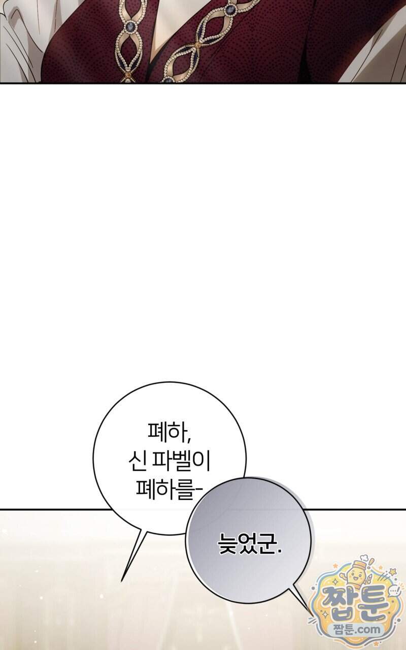 낙원의 뱀 21화 115