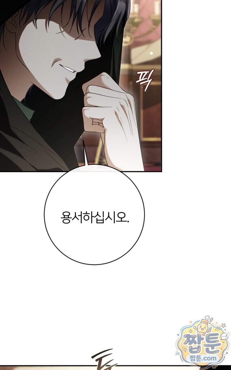낙원의 뱀 21화 117