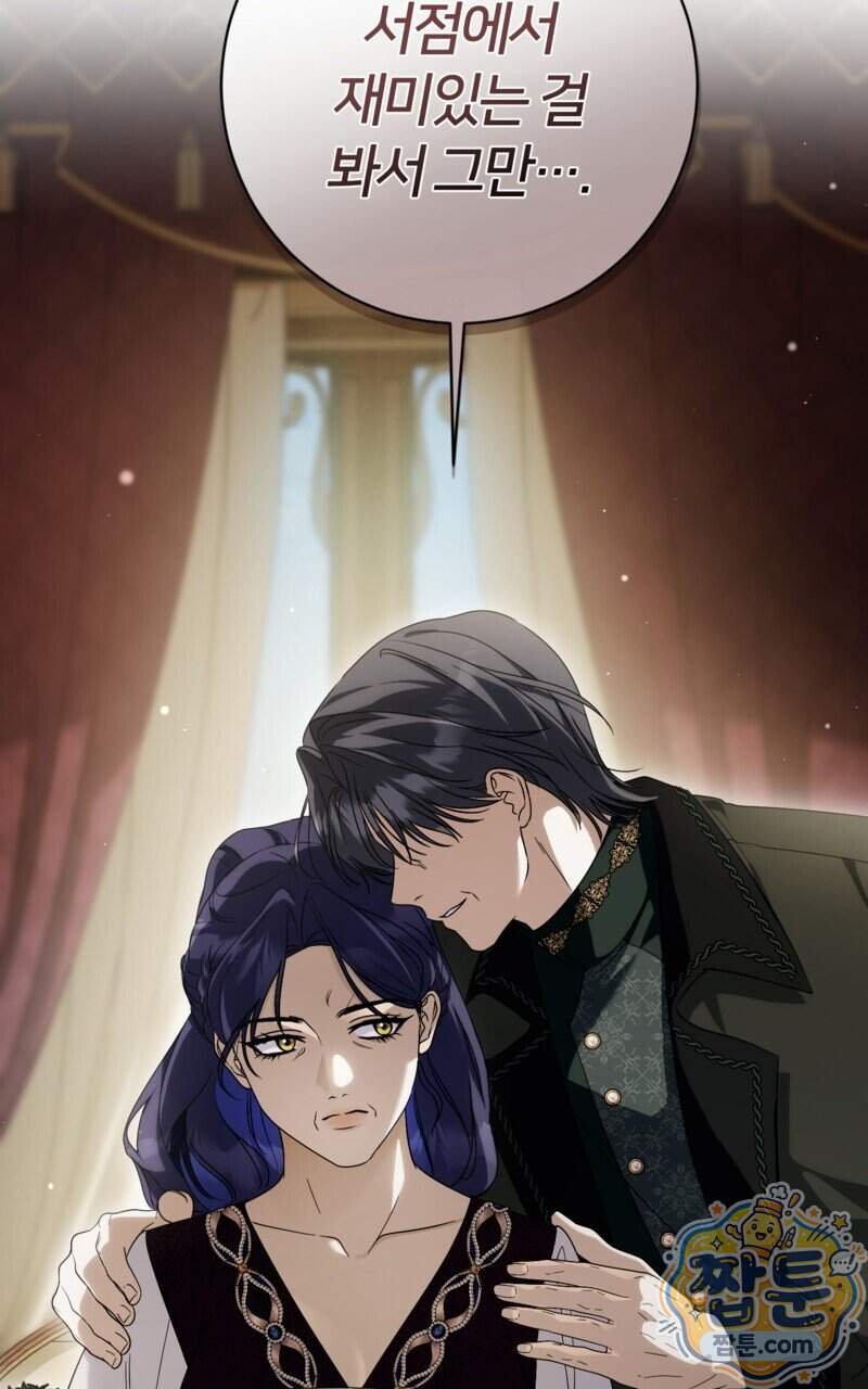 낙원의 뱀 21화 119