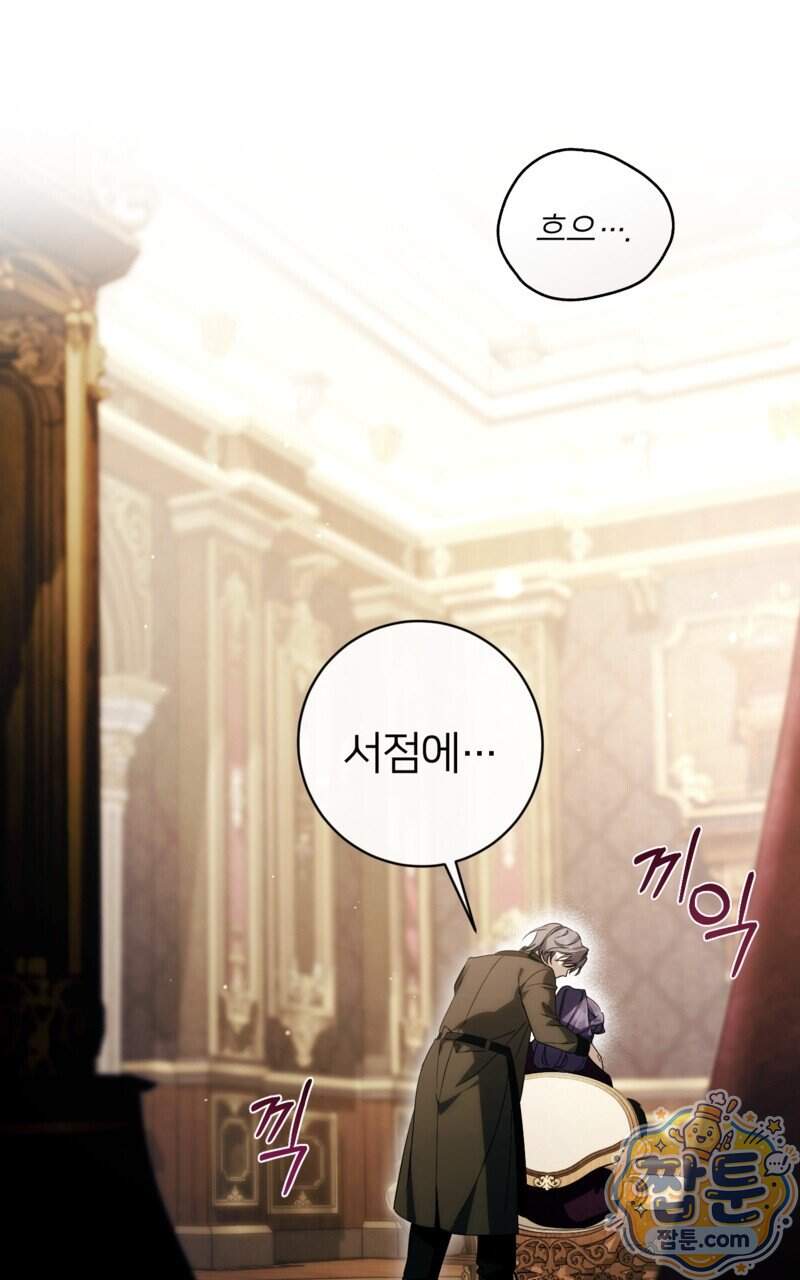 낙원의 뱀 21화 123